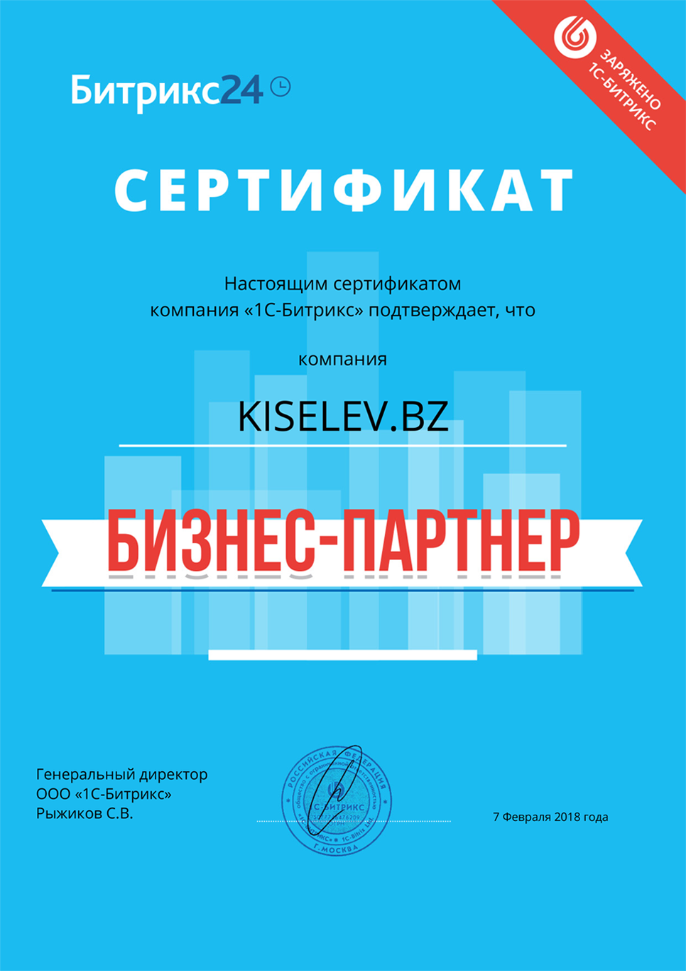 Сертификат партнёра по АМОСРМ в Лобне